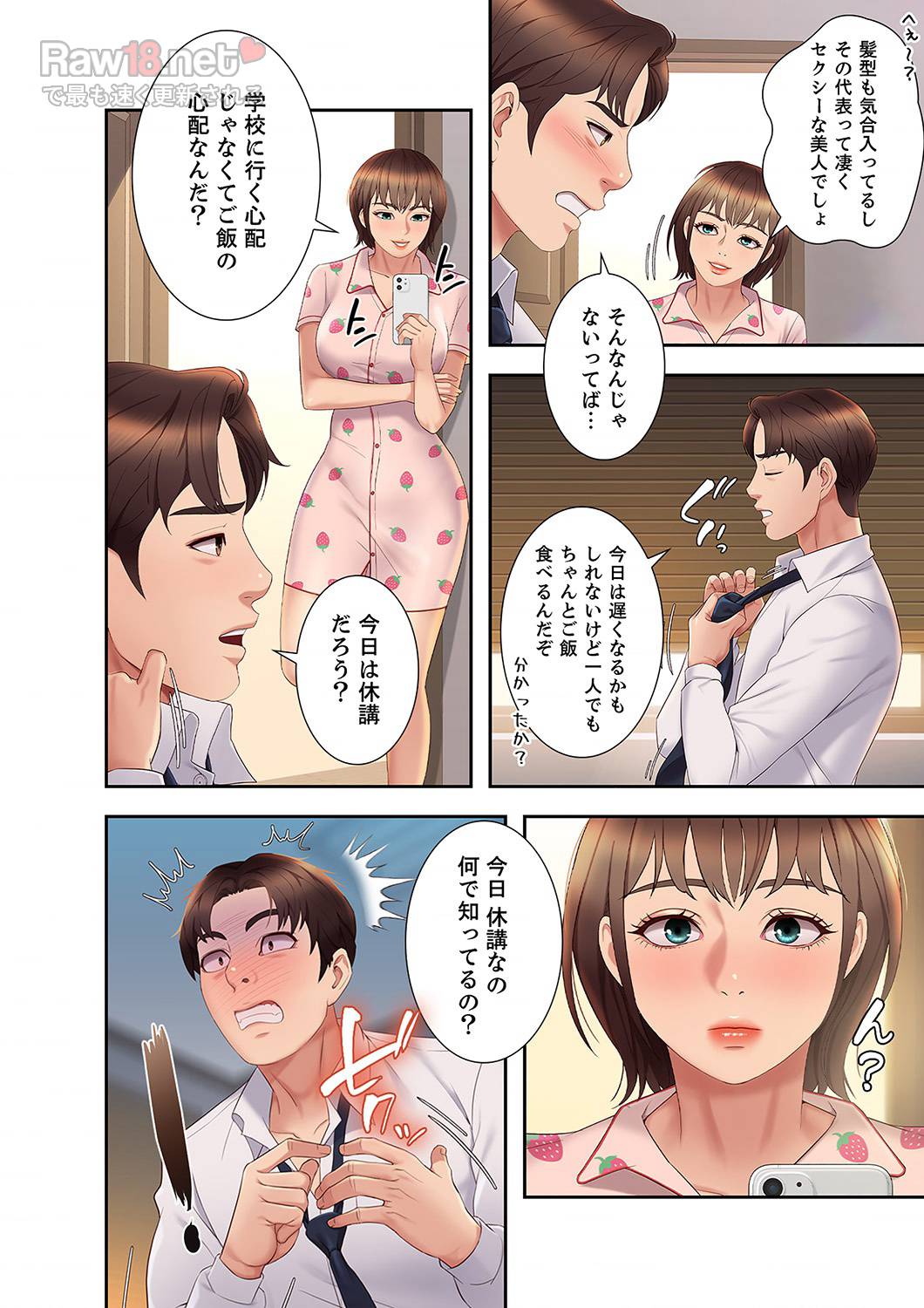 タブーな恋人 【高画質版】 - Page 29